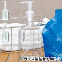 【6月1日はP最大10倍祭♪】洗剤 洗濯 海へ… Fukii 千年ボトル ポンプ式 千年ボトル スプレー式 液体 ガラス瓶 シンプル 多目的洗剤 窓 掃除 詰替...
