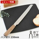 【レビュー特典付】 庖丁工房タダフサ 包丁 パン切り パン切り包丁 日本製 キッチン プレゼント 万能包丁 フランスパン 新潟県三条市 食パン ステンレス SLD鋼 家庭用 軽量 家庭用 ギフト