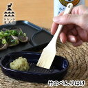 【7月20日はポイント最大10倍祭】おろし金 ブラシ かもしか道具店 竹のべんりはけ ジンジャー しょうがのおろし器 グレーターブラシ にんにく 日本製 コンパ...