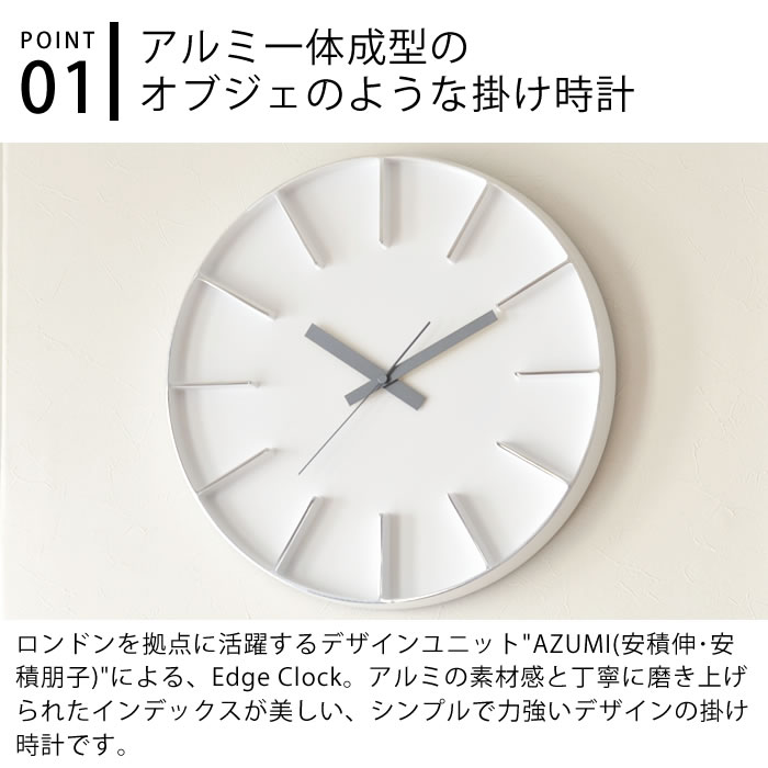 【7月10日はポイント最大10倍祭】【レビュー特典付】掛け時計 おしゃれ 北欧 Lemnos レムノス Edge Clock エッジクロック Lサイズ AZ-0115 壁掛け 壁掛け時計 時計 アルミニウム おしゃれ モダン AZUMI かわいい リビング クロック かけ時計 掛時計タカタレムノス [2]