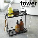 【tower】DISPENSER STAND WIDE ディスペンサースタンドワイド シャンプー置き 石鹸トレー 収納 ボディーソープ シャンプー リンス バス用品 洗面用具 ボディブラシ 楽天 224536