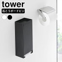 サニタリー 収納 ウォールパンティライナーホルダー タワー 石こうボード壁対応 tower エチケット ナプキン トイレ収納 タワーシリーズ おりものシート ケース 3080 3081 シンプル 山崎実業 yamazaki ヤマジツ おしゃれ 浮かせる収納(3)