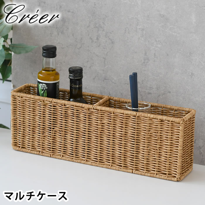 【3月1日は最大ポイント10倍祭♪】収納かご おしゃれ クレエ creer ユティルナイール マルチケース カゴ..