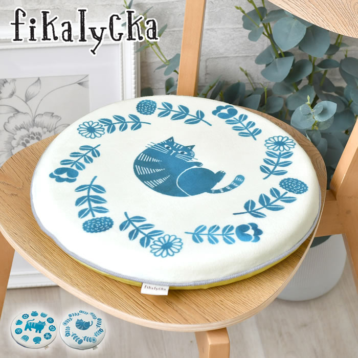 シートクッション 北欧 フィカリュッカ シートクッション チェアパッド 丸 ネコグッズ 円形 fikalycka 35×35 低反発 丸形 ネコ柄 猫柄 かわいい おしゃれ チェアマット 座布団 椅子クッション リバーシブル 猫