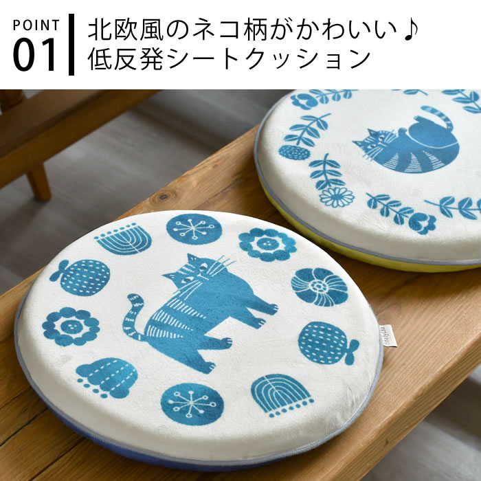 シートクッション 北欧 フィカリュッカ シートクッション チェアパッド 丸 ネコグッズ 円形 fikalycka 35×35 低反発 丸形 ネコ柄 猫柄 かわいい おしゃれ チェアマット 座布団 椅子クッション リバーシブル 猫 3