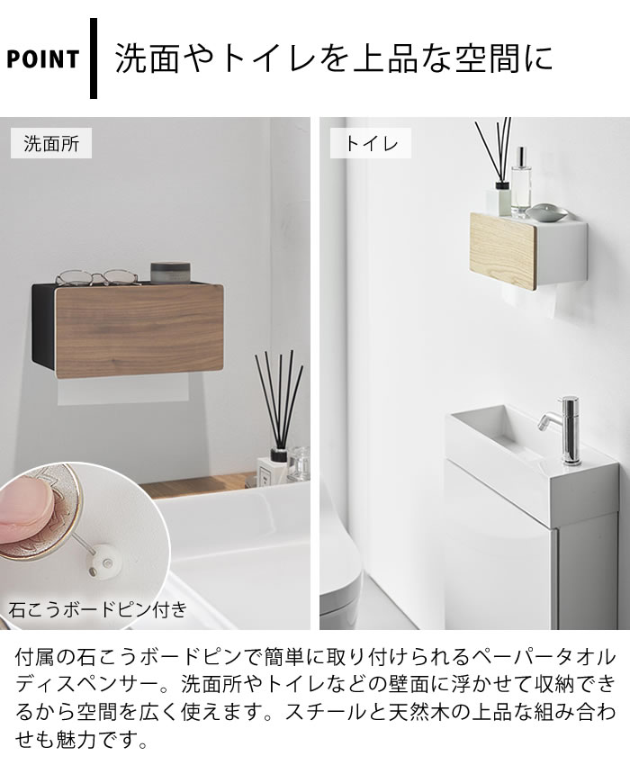 【レビュー特典付】 ペーパータオルホルダー 壁掛け ウォールペーパータオルディスペンサー リン 石こうボード壁対応 RIN ペーパータオルケース 10114 10115 山崎実業 yamazaki ヤマジツ おしゃれ 洗面所 トイレ ティッシュケース 木製 [2]
