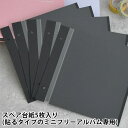 アルバム 貼る タイプ 貼るタイプのミニフリーアルバム スペア台紙 台紙 L判 5枚入り ギフト 写真 剥がせる 黒台紙 キレイ 映える ハガキ 何度も 贈り物