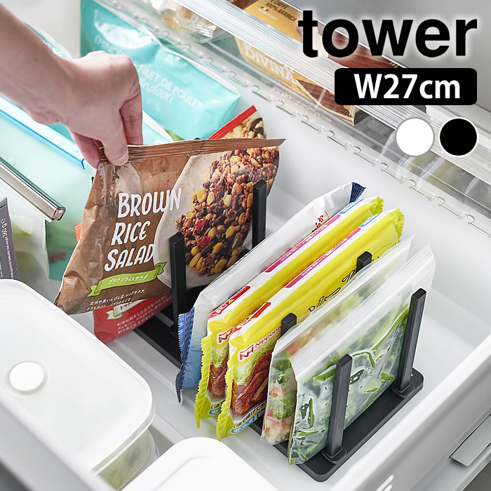 冷凍庫中仕切り調節収納スタンド タワー W27 tower 冷凍庫 収納 冷蔵庫 立てる 自立 ペットボトル お弁..