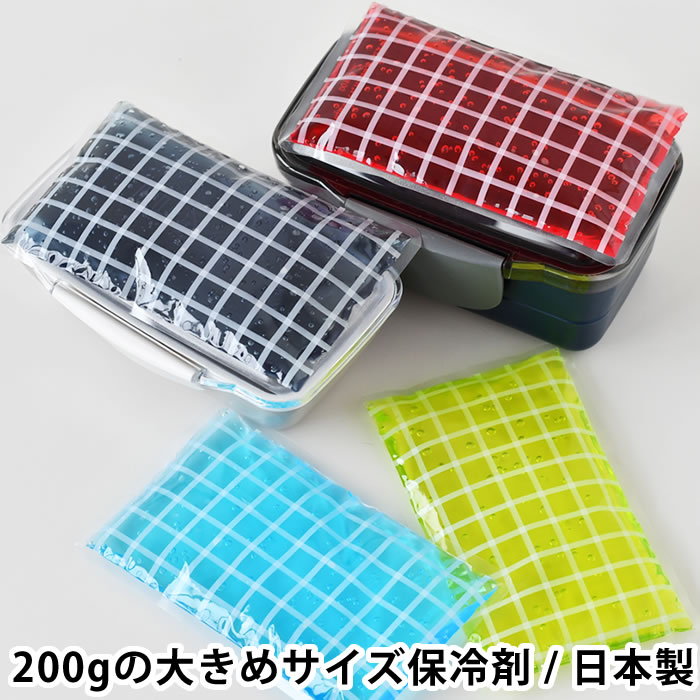 お弁当箱用保冷剤 グラフチェック 保冷剤 凍結タイプ 大きめ 200g 日本製 お弁当用 保冷剤 長持ち おすすめ かわいい おしゃれ 長時間 大きいのサムネイル