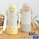水筒 キッズ ストロー ピーコック Peacock ベビーストローマグ 400ml 保冷 水筒 ストロー キッズ 0.4L 赤ちゃん 出産祝い ベルト付き ベビ...
