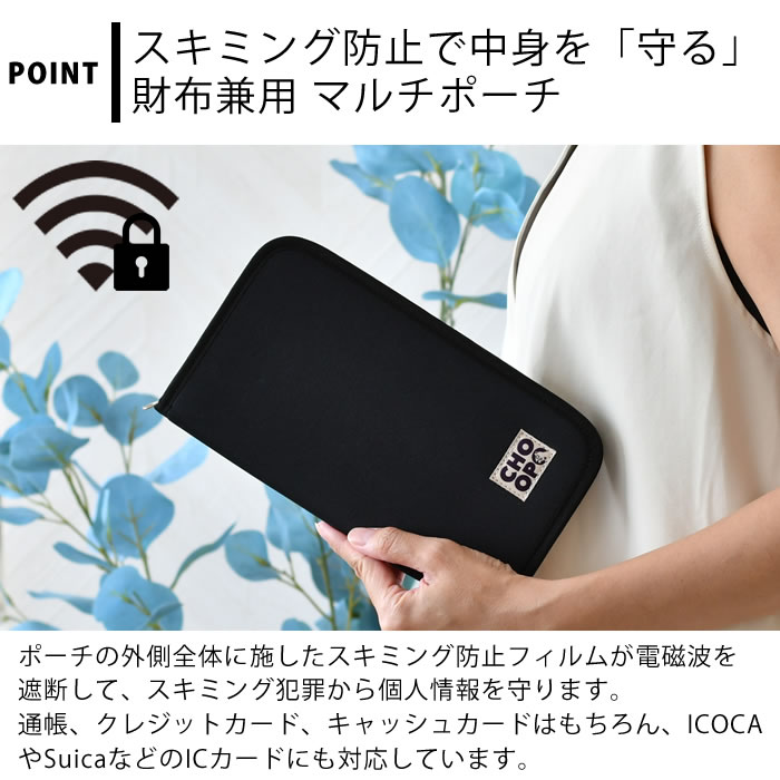 旅行 便利グッズ choop シュープ マルチポーチ スキミング防止 パスポートケース 母子手帳ケース クレジット IC 小銭入れ 家計管理 お薬手帳 通院 貴重品 収納 カード入れ 通帳 セキュリティポーチ トラベル carro-10019157 carro(デザイン雑貨カロ) サンプル画像3