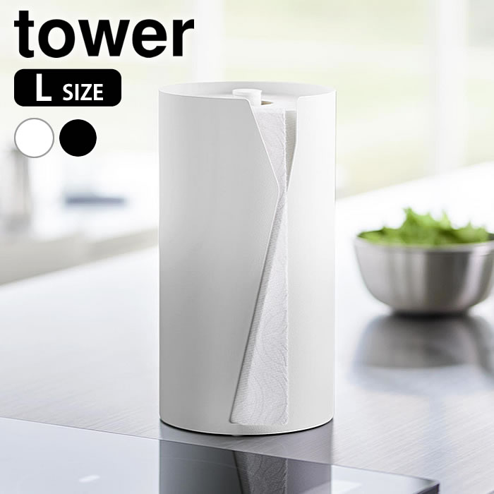 【3月10日は最大P10倍♪】片手でカット隠せるキッチンペーパーホルダー タワー 縦タイプ L tower 片手で切れる キッチンペーパー ホルダー 置き型 縦...