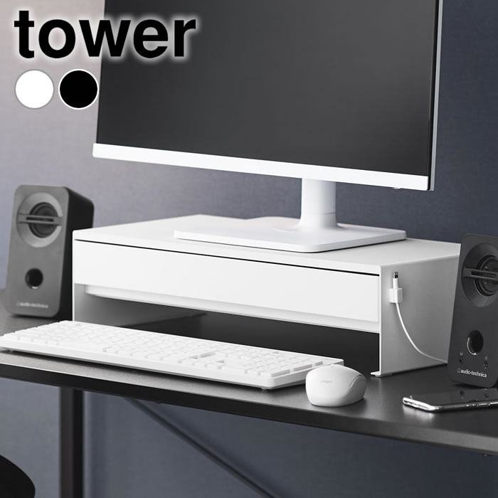 ゲームコントローラーも入る引き出し付きモニター台 タワー tower モニター台 引き...