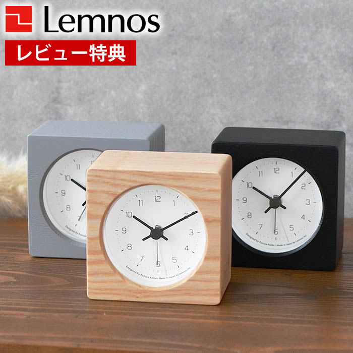 【レビュー特典付】 置き時計 おしゃれ Lemnos レムノス NEUT ニュート アラーム時計 置き時計 アナログ 目覚まし時計 日本製 北欧 ナチュラル メンズ アラーム機能 シンプル 木目 かっこいい
