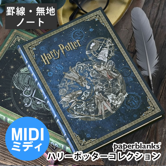 ノート おしゃれ ペーパーブランクス paperblanks ハリー・ポッター ペーパーブランクスミディ ノート Harry Potter 丈夫 ギフト ビジネス ハードカバー ハリポタ 高級感 文具 罫線 無地 メモ 手帳 大人 可愛い ハリーポッター