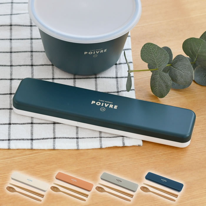 箸 スプーン セット サブヒロモリ ポワブル 抗菌コンビセット20 お弁当 箸セット 日本製 ケース付き 携..