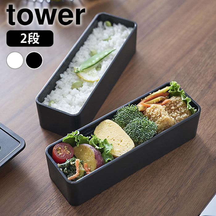 バルブ付き密閉ランチボックスタワー...