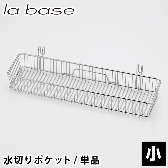 商品名 ラバーゼ ステンレスポケット 小 商品詳細 サイズ 約 W9.5×D30.3×H6.1cm 重量 約160g 素材 18-8ステンレス 原産国 日本（新潟県燕三条） 備考 ※鋭利なものを入れる場合は手や指を傷つけないように十分注意し...