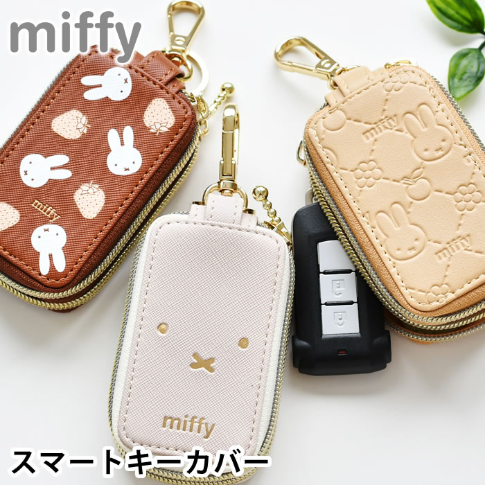 ミッフィー スマートキーカバー スマートキーケース miffy 大人かわいい 窓付き スマートキー ケース 家の鍵 スマートキーケース キャラクター 車のカギ ダブル収納 おしゃれ かわいい 合成皮革 2部屋仕様