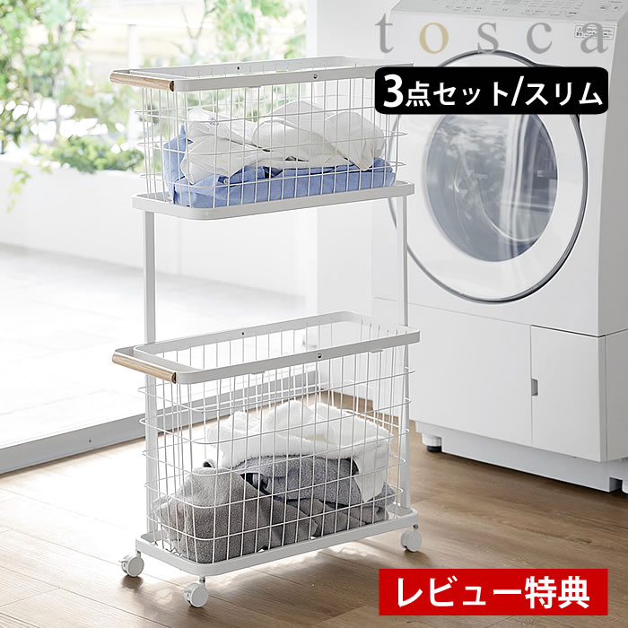 Wooden - 【レビュー特典付】ランドリーワゴン＋バスケット トスカ スリム tosca ランドリーワゴン 2段 キャスター付き ランドリーバスケット 脱衣かご おしゃれ 山崎実業 yamazaki ヤマジツ ハンドル付き 10379 ランドリー収納 洗濯かご 天然木