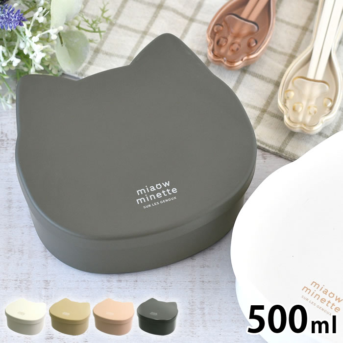 お弁当箱 レンジ対応 弁当箱 女子 大人 サブヒロモリ にゃお ねこみみワンタッチランチ 500ml ...