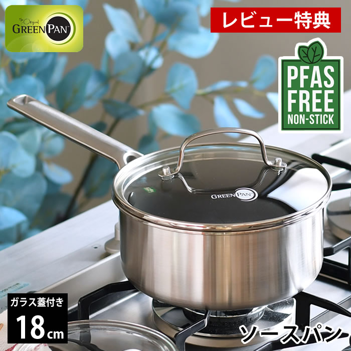 【レビュー特典付】片手鍋 18cm グリーンパン エーペックス ソースパン 18cm ガラス蓋付き 安全 中国 オシャレ 耐久性 PFASフリー 食洗機 セラミックコーディング 焦げつきにくい 煮る 茹でる ステンレス ギフト IH ガス火 オーブン