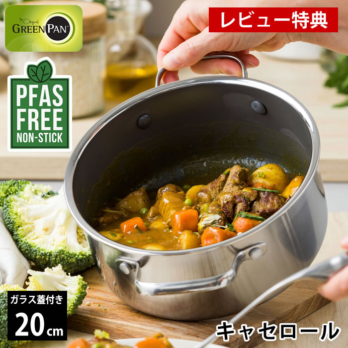 Ih/Gas Compatible - 【5月15日はポイント最大10倍♪】【レビュー特典付】両手鍋 20cm グリーンパン エーペックス キャセロール 20cm ガラス蓋付き 中国 食洗機 ステンレス IH ガス火 オーブン 安全 PFASフリー 焦げつきにくい セラミックコーディング 耐久性 煮る 蒸す ギフト オシャレ