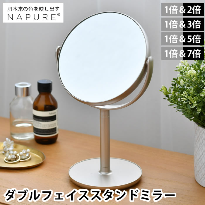 ミラー 卓上 ナピュア ダブルフェイス スタンドミラー 両面 拡大/等倍 スタンドミラー 卓上 化粧 シャンパンゴールド 卓上ミラー 日本製 角度調整 かわいい おしゃれ 拡大鏡 2倍 3倍 5倍 7倍