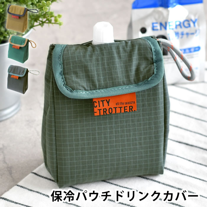 おにぎり 弁当袋 サブヒロモリ シティートロッター 保冷パウチドリンクカバー かわいい バッグ 小さめ 子ども アウトドア ゼリー飲料 スリット ミニ パウチ飲料 持ち歩き 400ml 栄養補給 お菓子 スポーツ