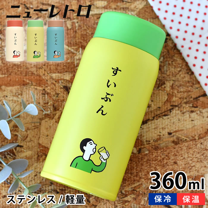 楽天市場】アラジン 水筒 レトロの通販