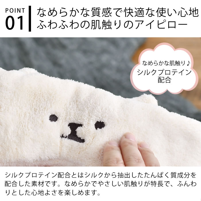 アイピロー ムームー シルクプロテイン アイピロー サブヒロモリ 動物 モコモコ 繰...