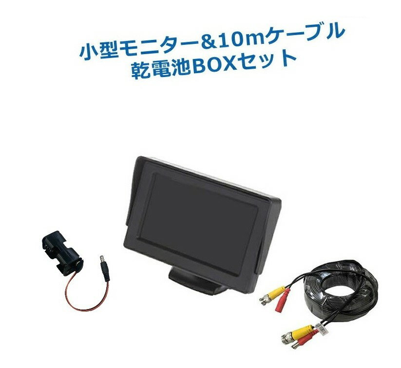 ミニモニターセット(単体販売)