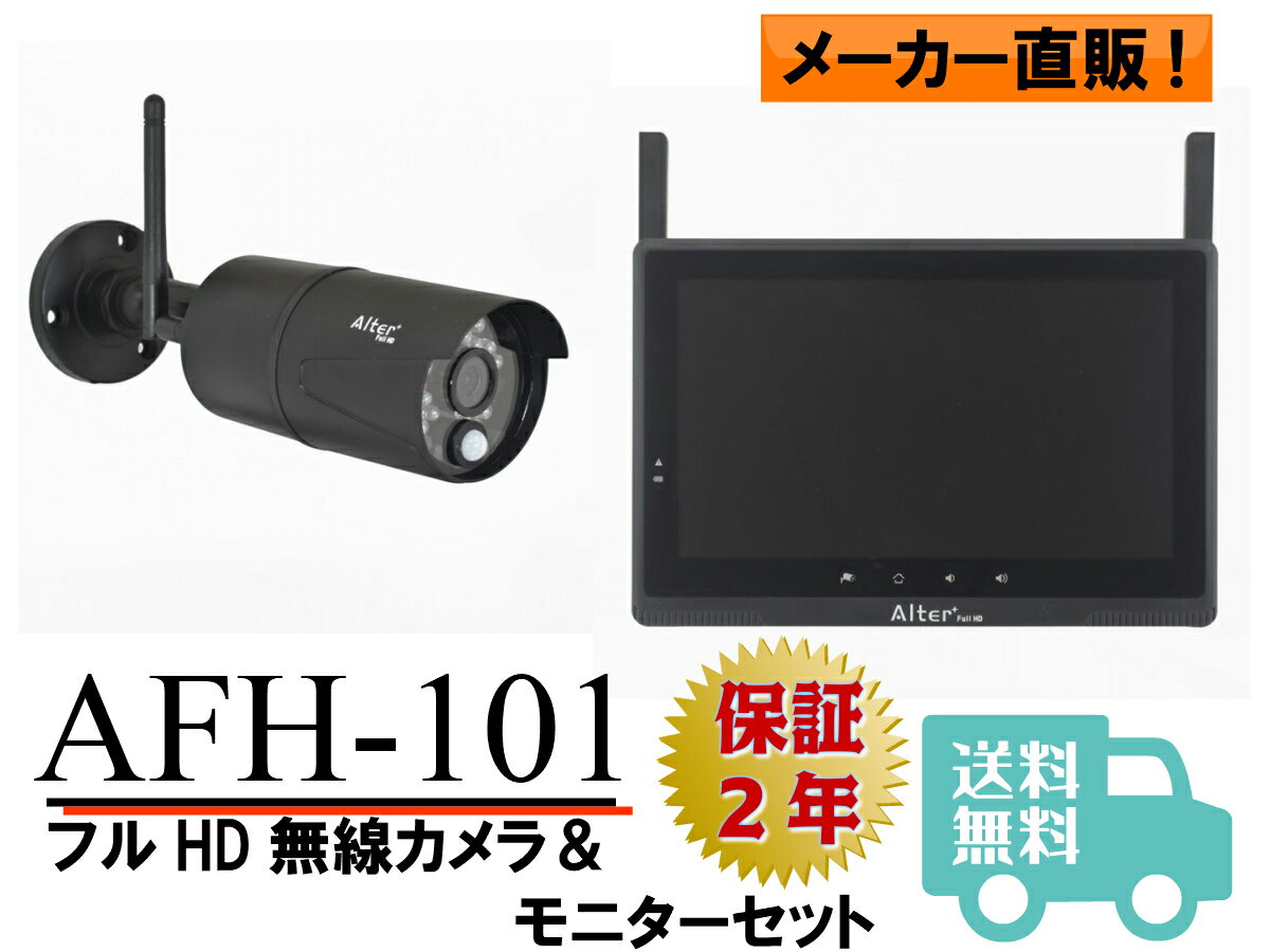 フルHD無線カメラ&モニターセット