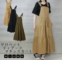 ☆【胸当てを外せばスカートに】2wayサロペットティアードマキシスカート M L LL 3L 4L