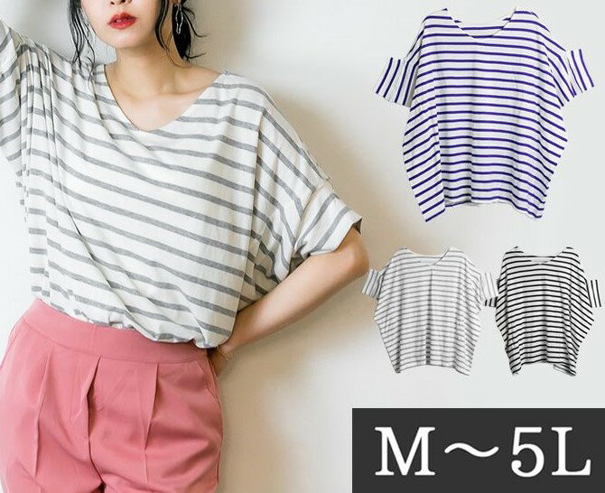 【VとUの2way】変形ドルマンボーダーカットソー　/ 半袖 / トップス/ゆったり/Tシャツ　大人可愛い　M　L　LL　3L　4L　　送料無料