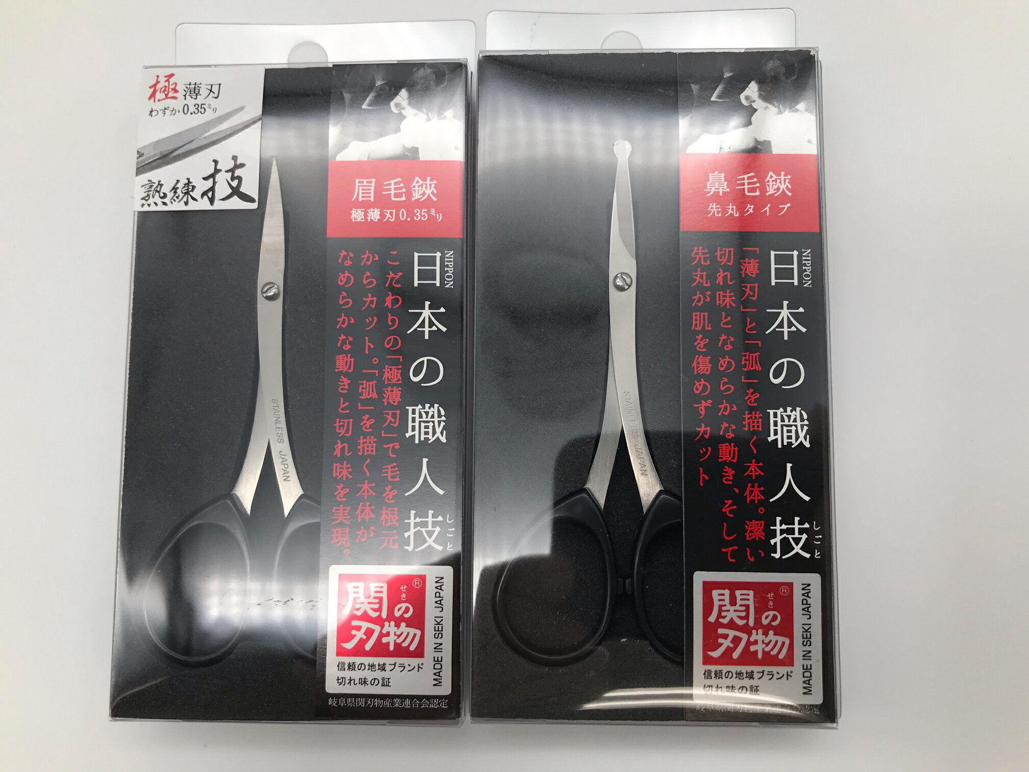 関の刃物　鼻毛はさみ・眉毛はさみセット　送料無料　リヨンプランニング