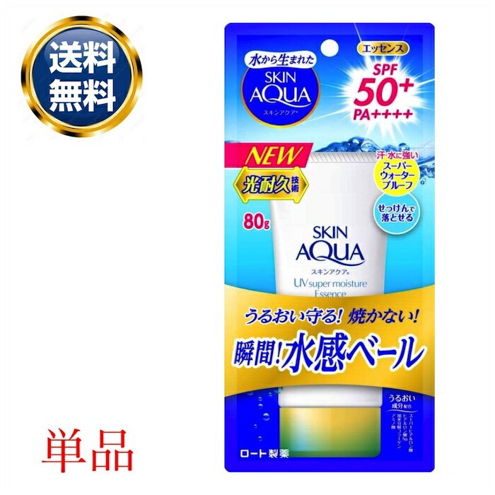 スキンアクア 日焼け止め スキンアクア スーパーモイスチャーエッセンス 80g 日焼け止め 無香料 SPF50+ PA+++ SKIN AQUA