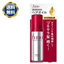 フィーノ プレミアムタッチ 浸透美容液ヘアオイル 70ml fino トリートメント