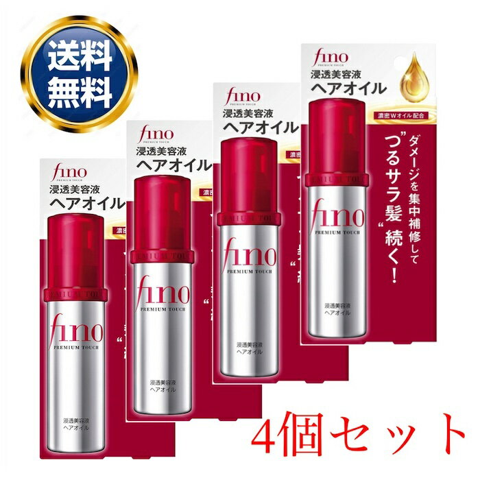 フィーノ プレミアムタッチ 浸透美容液ヘアオイル 70ml 4個セット fino トリートメント