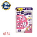 商品詳細 商品名 DHC ヒアルロン酸 60日分 120粒 サプリメント 内容量 120粒 商品説明 ・乾燥やハリ不足が気になる方に。 ・若々しさの根源「うるおい」を内側からもともと体内にあって、 　体をみずみずしく保つはたらきをしているヒアルロン酸。 ・抜群の保水力を持つヒアルロン酸を高配合！(2粒中ヒアルロン酸150mg配合) ・さらにスクワレン、ライチ種子エキス、ビタミンB2などの美容成分をプラス！ ・小さな粒で飲みやすくなりました。 お召し上がり方 1日の目安：2粒 ・一日摂取目安量を守り、水またはぬるま湯で噛まずにそのままお召し上がりください。 ・お身体に異常を感じた場合は、摂取を中止してください。 ・原材料をご確認の上、食物アレルギーのある方はお召し上がりにならないでください。 ・薬を服用中あるいは通院中の方、妊娠中の方は、お医者様にご相談の上お召し上がりください。 使用上の注意 ・お身体に異常を感じた場合は、飲用を中止してください。 ・原材料をご確認の上、食品アレルギーのある方はお召し上がりにならないでください。 ・薬を服用中あるいは通院中の方、妊娠中の方は、お医者様にご相談の上お召し上がりください。 ・直射日光、高温多湿な場所をさけて保存してください。 ・お子様の手の届かない所で保管してください。 ・開封後はしっかり開封口を閉め、なるべく早くお召し上がりください。 ・原料の性質上、色調に若干差が生じる場合がありますが、品質に問題はありません。 成分 ・2粒660mgあたり 熱量3.8kcal、たんぱく質0.24g、脂質0.27g、炭水化物0.10g、食塩相当量0.002g、ビタミンB2 2.0mg ヒアルロン酸150mg、スクワレン170mg、ライチ種子エキス末10mg アレルギー物質 大豆、ゼラチン 発売元 株式会社ディーエイチシー 広告文責 CARRYオンラインストア 0798-98-2801 商品区分 サプリメント