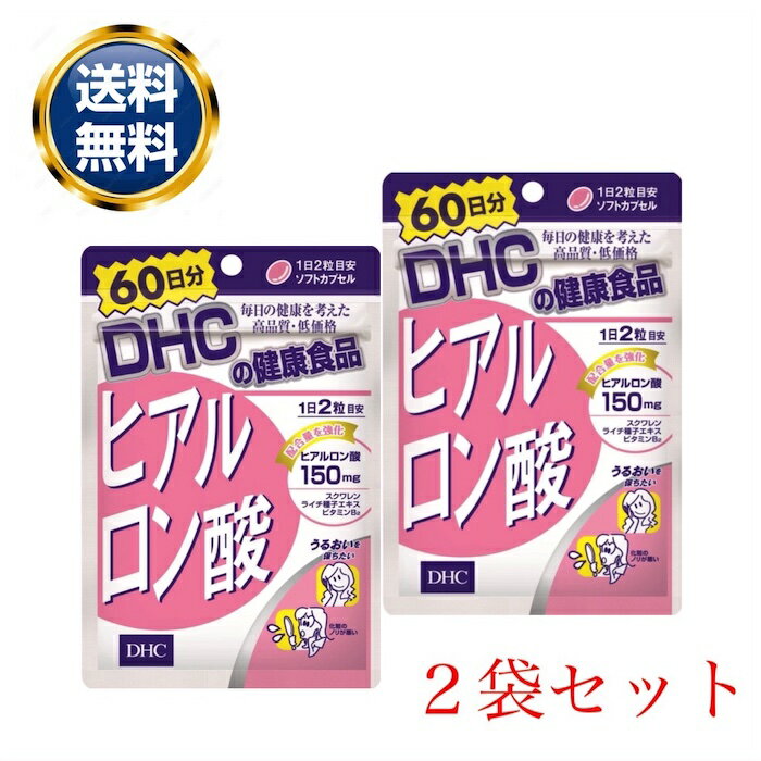 DHC ヒアルロン酸 60日分 120粒 2個セット サプリメント