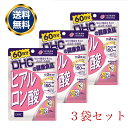 DHC ヒアルロン酸 60日分 120粒 3個セット サプリメント