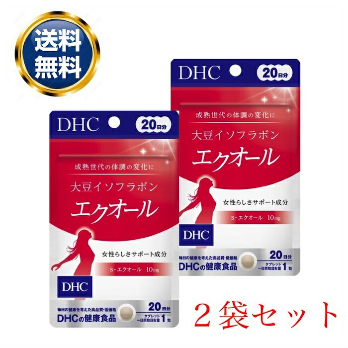 商品詳細 商品名 DHC 大豆イソフラボン エクオール 20日分 20粒 2個セット サプリメント 内容量 20粒×2個セット 商品説明 ・イキイキ・キレイ・ハツラツに導くパワーをもった「S-エクオール」を、 1日摂取目安量あたり10mg配合したサプリメントです。 ・「エクオール」は、大豆イソフラボンの一種であるダイゼインからつくられ、 女性の元気と若々しさを保つのに役立つはたらきの元になっている成分。 しかし、自ら産生できる人とそうでない人がいるといわれています。 女性らしさを保つチカラが減少していく中高年女性のゆらぎがちな体調を整え、輝く毎日をサポートします。 ・大豆イソフラボンでは満足できなかった方におすすめです。 お召し上がり方 1日の目安：1粒 ・一日摂取目安量を守り、水またはぬるま湯で噛まずにそのままお召し上がりください。 ・お身体に異常を感じた場合は、摂取を中止してください。 ・原材料をご確認の上、食物アレルギーのある方はお召し上がりにならないでください。 ・薬を服用中あるいは通院中の方、妊娠中の方は、お医者様にご相談の上お召し上がりください。 使用上の注意 ・お身体に異常を感じた場合は、飲用を中止してください。 ・原材料をご確認の上、食品アレルギーのある方はお召し上がりにならないでください。 ・薬を服用中あるいは通院中の方、妊娠中の方は、お医者様にご相談の上お召し上がりください。 ・直射日光、高温多湿な場所をさけて保存してください。 ・お子様の手の届かない所で保管してください。 ・開封後はしっかり開封口を閉め、なるべく早くお召し上がりください。 ・原料の性質上、色調に若干差が生じる場合がありますが、品質に問題はありません。 成分 ・1粒350mgあたり 熱量1.3kcal、たんぱく質0.07g、脂質0.01g、炭水化物0.23g、食塩相当量0.008g、S-エクオール10mg アレルギー物質 大豆 発売元 株式会社ディーエイチシー 広告文責 CARRYオンラインストア 0798-98-2801 商品区分 サプリメント