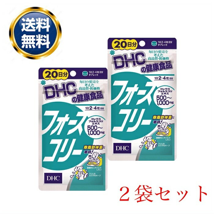 楽天市場】dhc フォースコリー 20日分 80粒の通販 楽天市場】dhc フォースコリー 20日分 80粒の通販