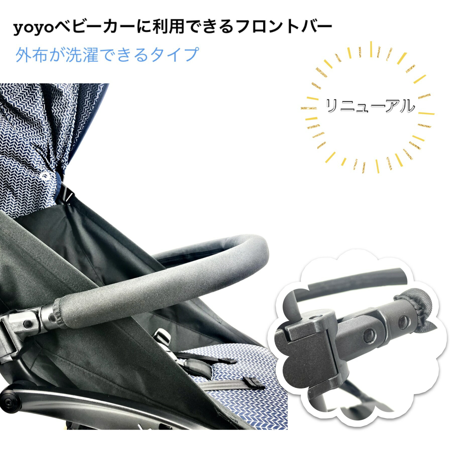 yoyoに使用できるフロントバー ベビーゼン stokke ストッケ ( yoyo+ 、yoyo2 、yoyoコネクト にご利用可能 bar 安全…