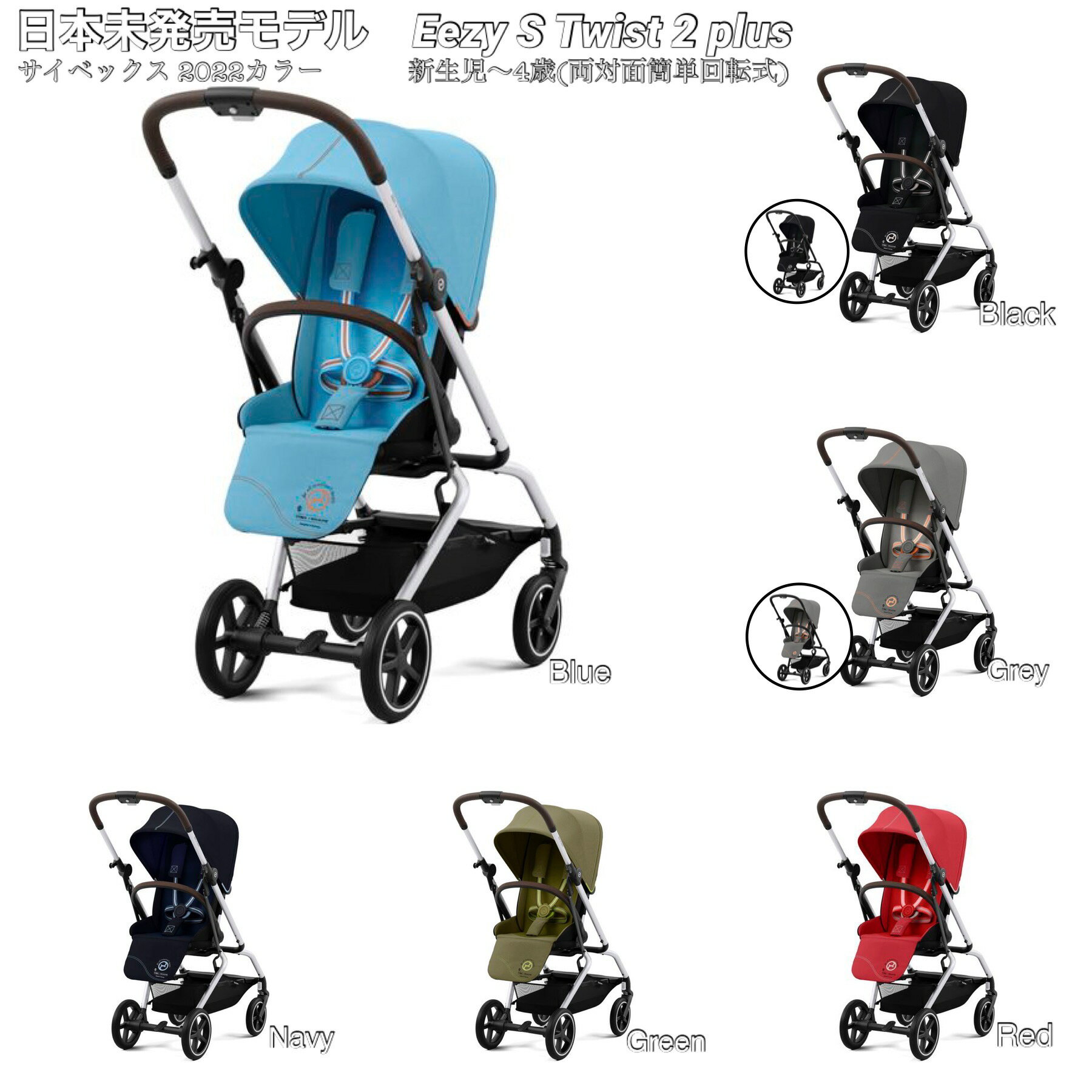 日本未発売モデル Cybex サイベックス EEZY S Twist Plus 2 (イージーSツイストプラス2) 両対面ベビーカー (日本未入荷 ドイツ コンパクト 軽量 サイベックス EezyS Twist 2)