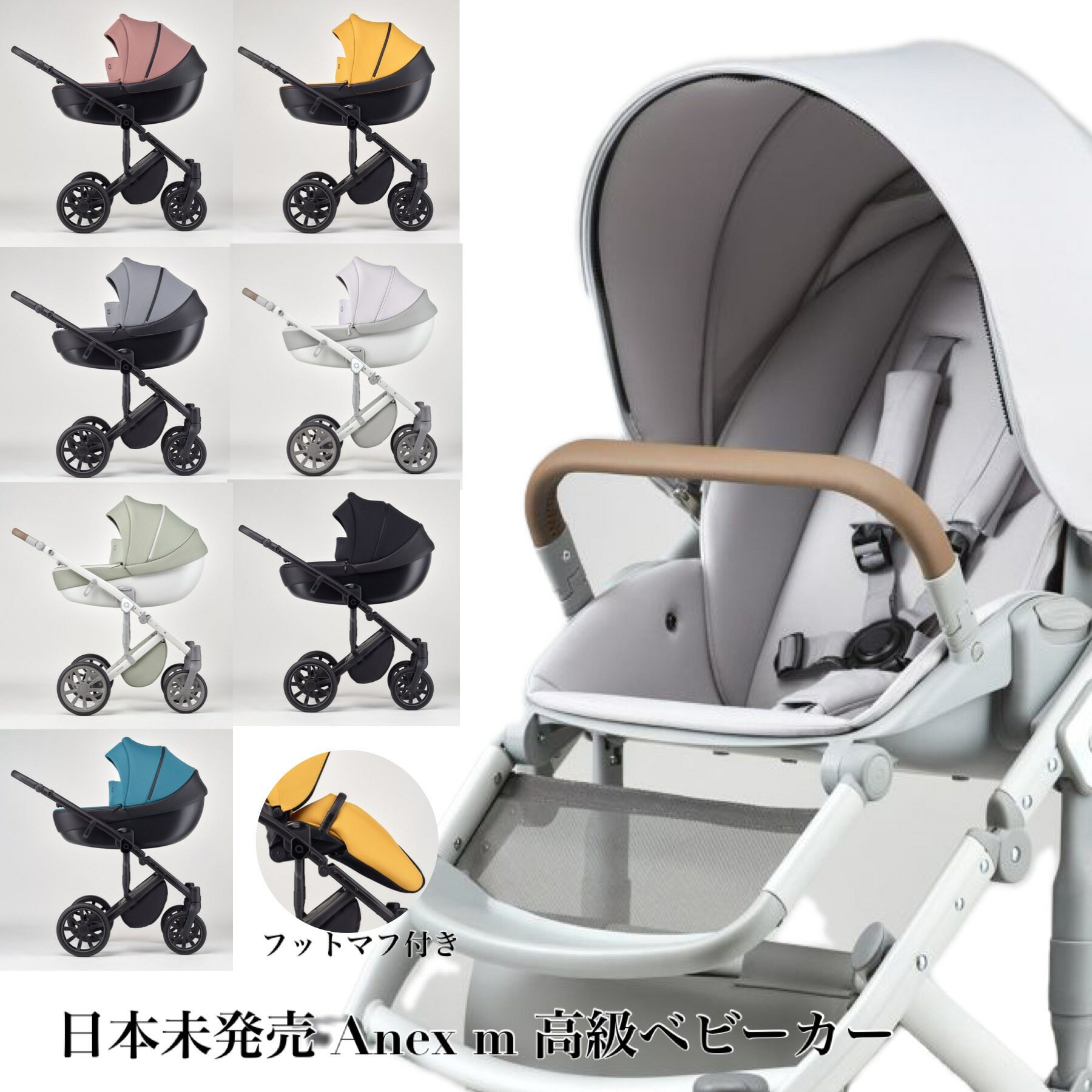 Anex m / type stroller 両対面 高級ベビーカー ( 日本未上陸モデル 日本未発売 おしゃれ 海外 インポート セレブ かっこいい 両対面 ..