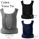 日本未発売モデル Cybex サイベックス Cybex 最上級 抱っこひも Yema Tie （ 日本未入荷 ドイツ コンパクト 軽量 サイベックス ベビーキャリアー スリング 抱っこ紐 ）