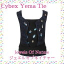 日本未発売モデル Cybex Yema Tie Babycarrier サイベックス イェマ 抱っこひも Jewels of Nature ジュエルズオブネイチャー ( 日本未発売モデル 日本未入荷 ドイツ コンパクト 軽量 サイベックス ）