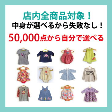 【合計から1,000円割引】福袋 子供服 ベビー服 キッズ ロンパース ミキハウス カーターズ ファミリア ジンボリー コンビミニ BeBe べべ JUNK STORE eaB ビケット プチバトー ブランシェス ムージョンジョン【中古】